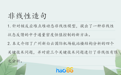 非線性造句