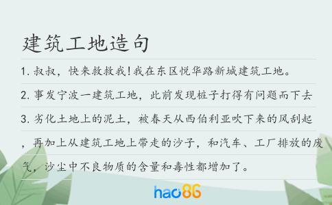 建筑工地造句