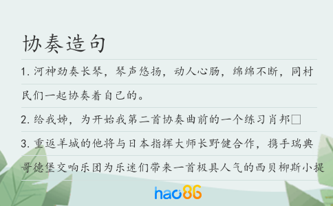 協奏造句