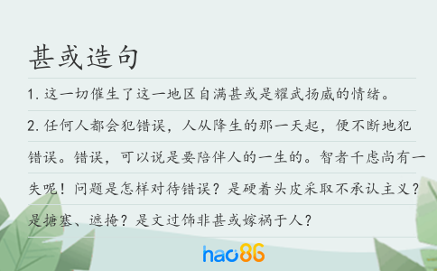 甚或造句