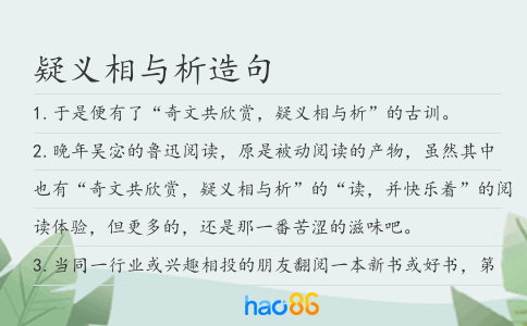 疑義相與析造句