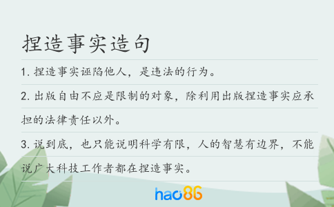 捏造事實(shí)造句