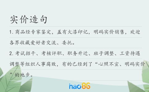 實價造句