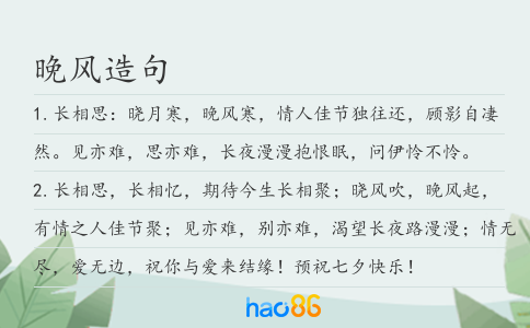晚風造句