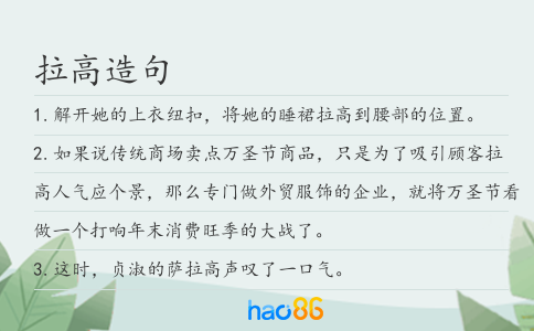 拉高造句