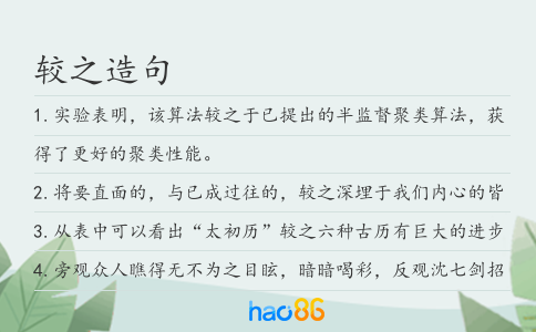 較之造句