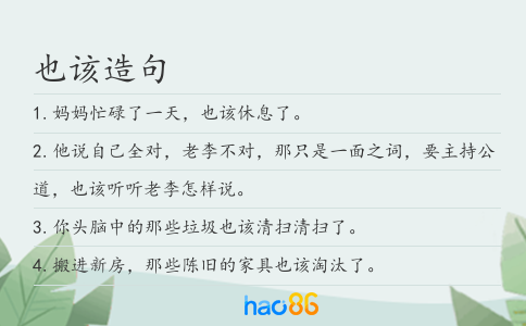 也該造句