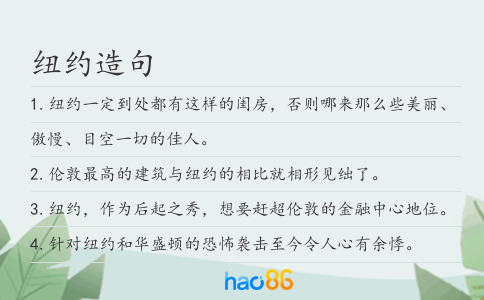 紐約造句