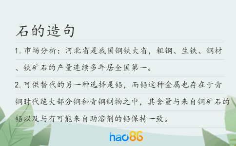 石的造句