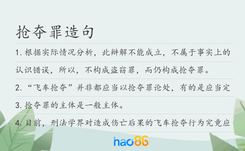 搶奪罪造句
