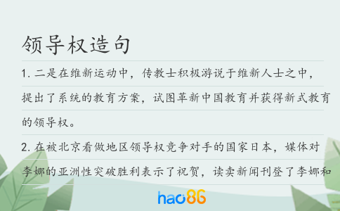 領導權造句