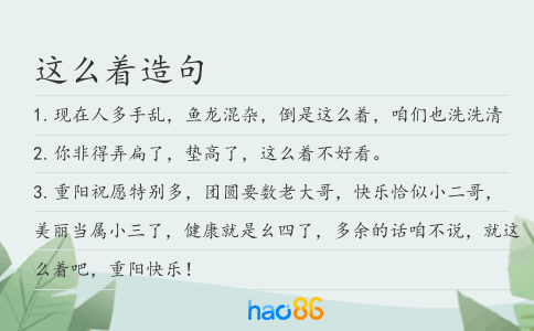 這么著造句