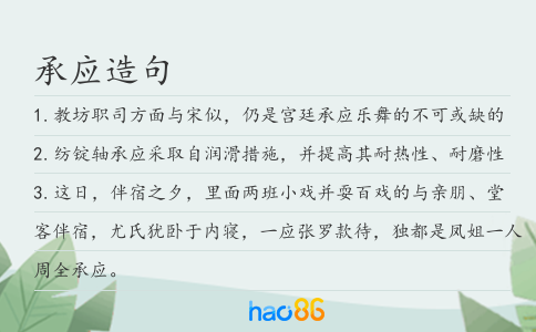 承應(yīng)造句