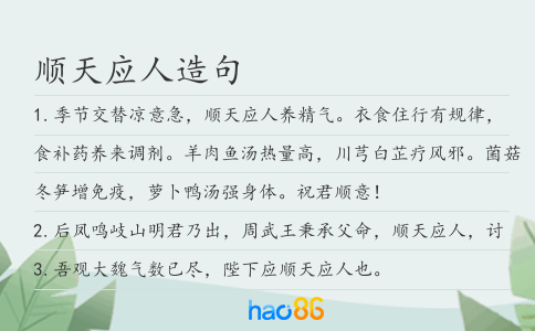 順天應人造句