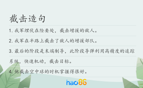 截擊造句
