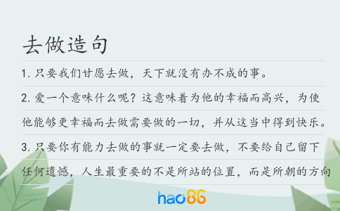 去做造句