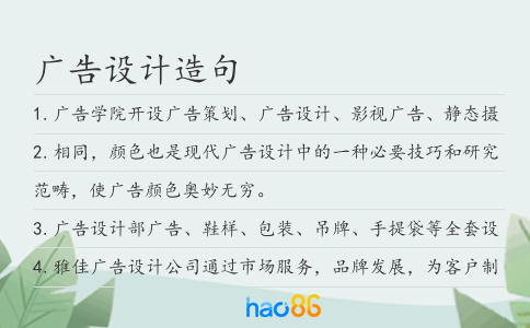 廣告設計造句