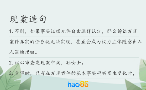 現案造句