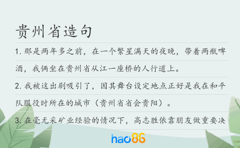 貴州省造句