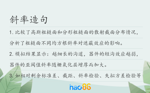 斜率造句