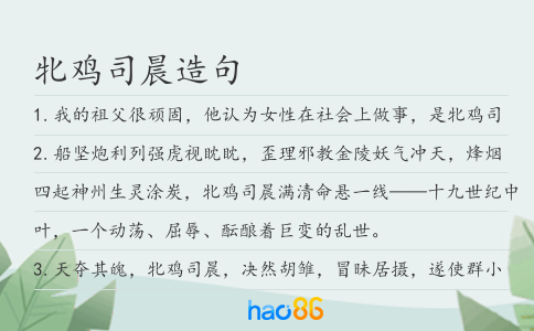 牝雞司晨造句
