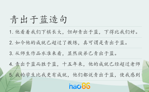 青出于藍造句