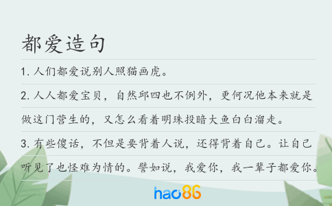 都愛造句