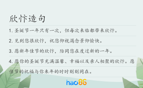 欣忭造句