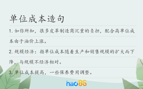 單位成本造句