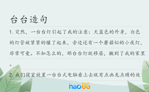 臺臺造句