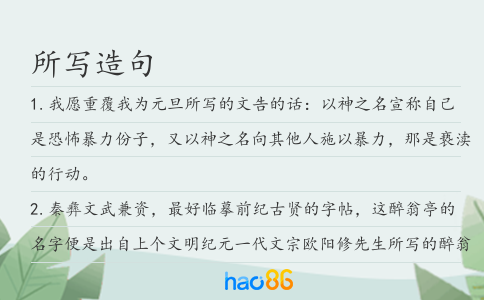 所寫造句