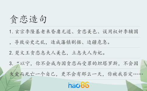 貪戀造句
