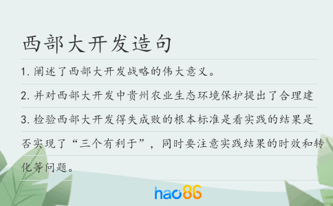 西部大開發造句