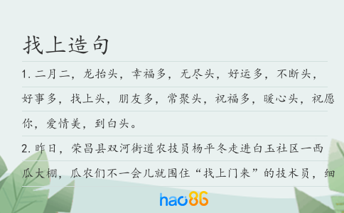 找上造句
