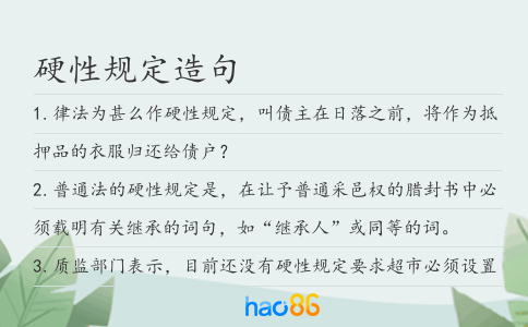 硬性規(guī)定造句