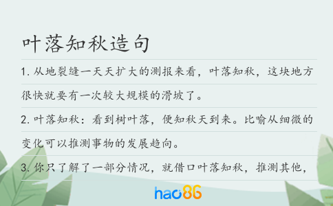 葉落知秋造句