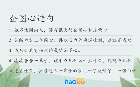 企圖心造句