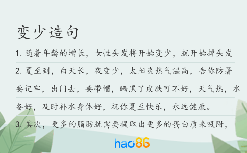 變少造句
