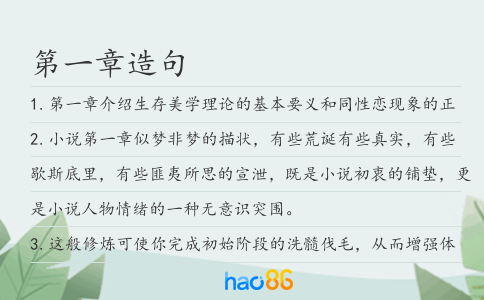 第一章造句