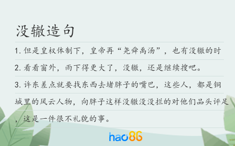 沒轍造句