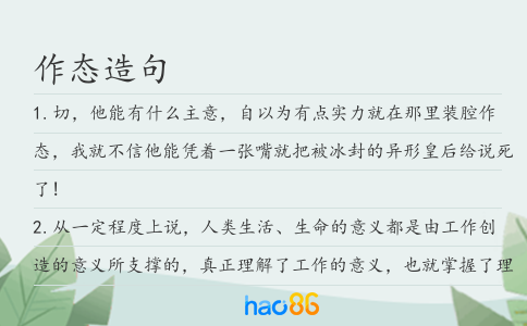 作態(tài)造句