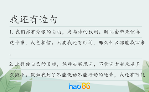 我還有造句