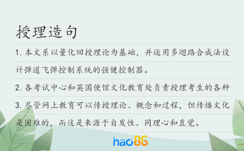 授理造句