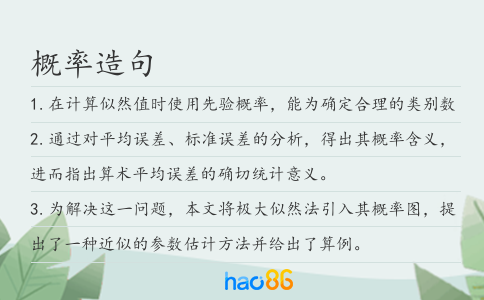 概率造句