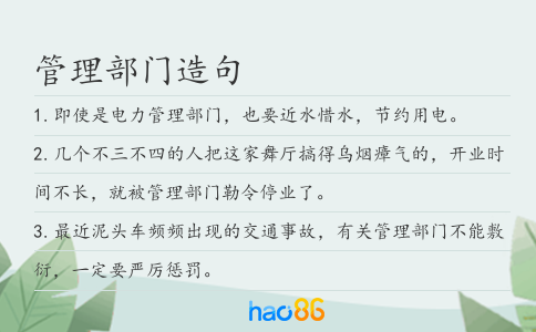 管理部門造句