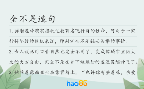 全不是造句