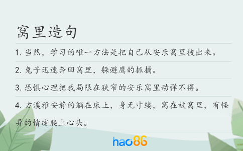 窩里造句