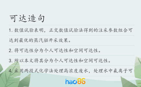 可達造句