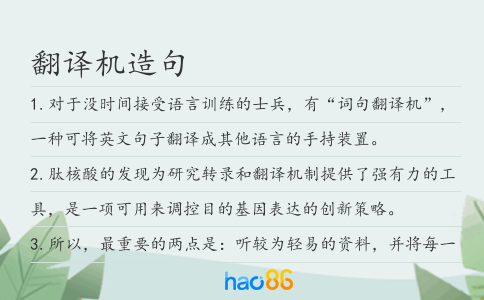翻譯機造句