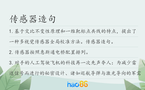 傳感器造句